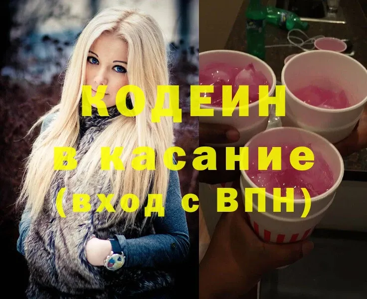 Codein Purple Drank  Нариманов 